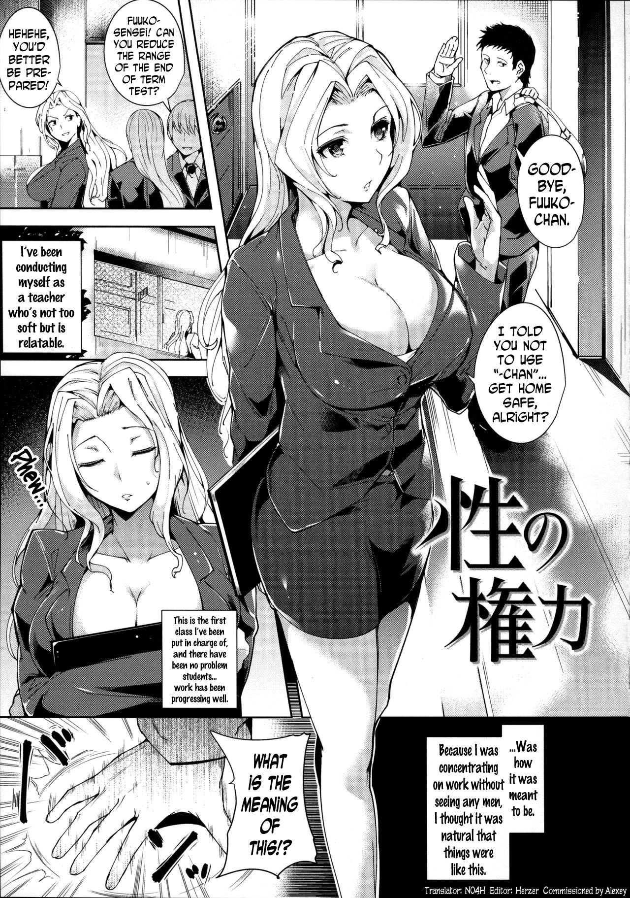 Sei no Kenryoku | The Power of Sex (Silk no Kajitsu)