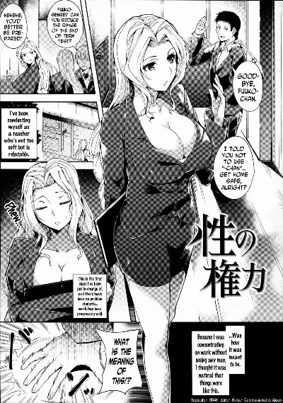 Sei no Kenryoku | The Power of Sex (Silk no Kajitsu)