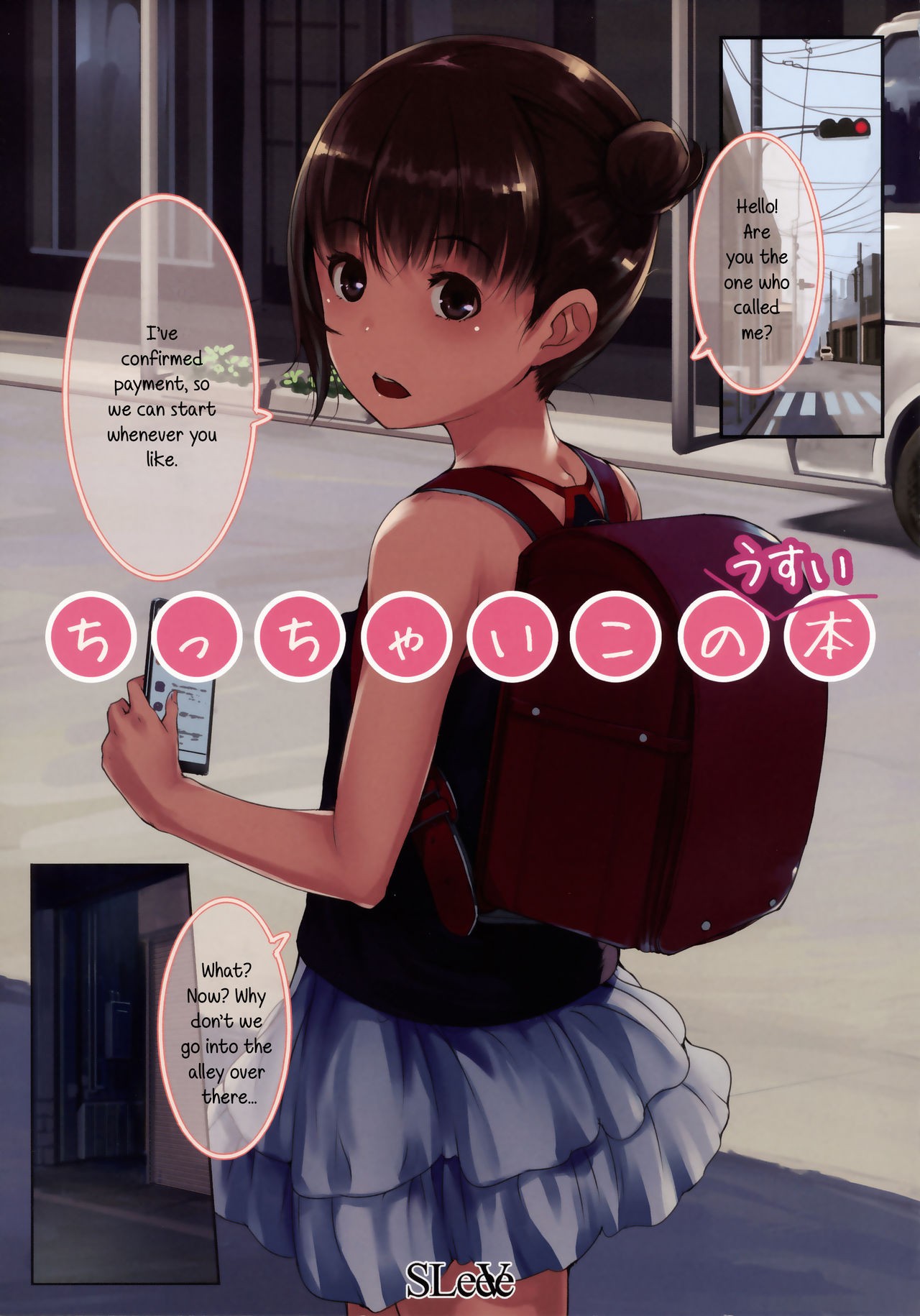 Chicchai Ko no Usui Hon (Ippai! Chicchai Ko no Hon)