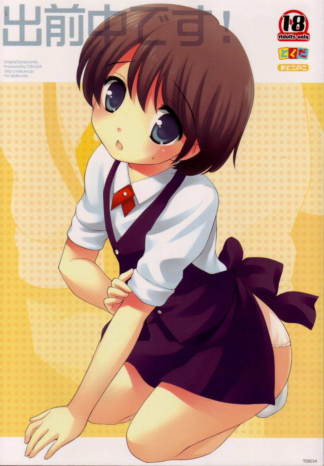 (Shotaket 13) Demae Chuu Desu! {Shotachan}