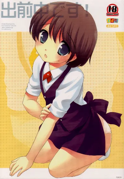 (Shotaket 13) Demae Chuu Desu! {Shotachan}