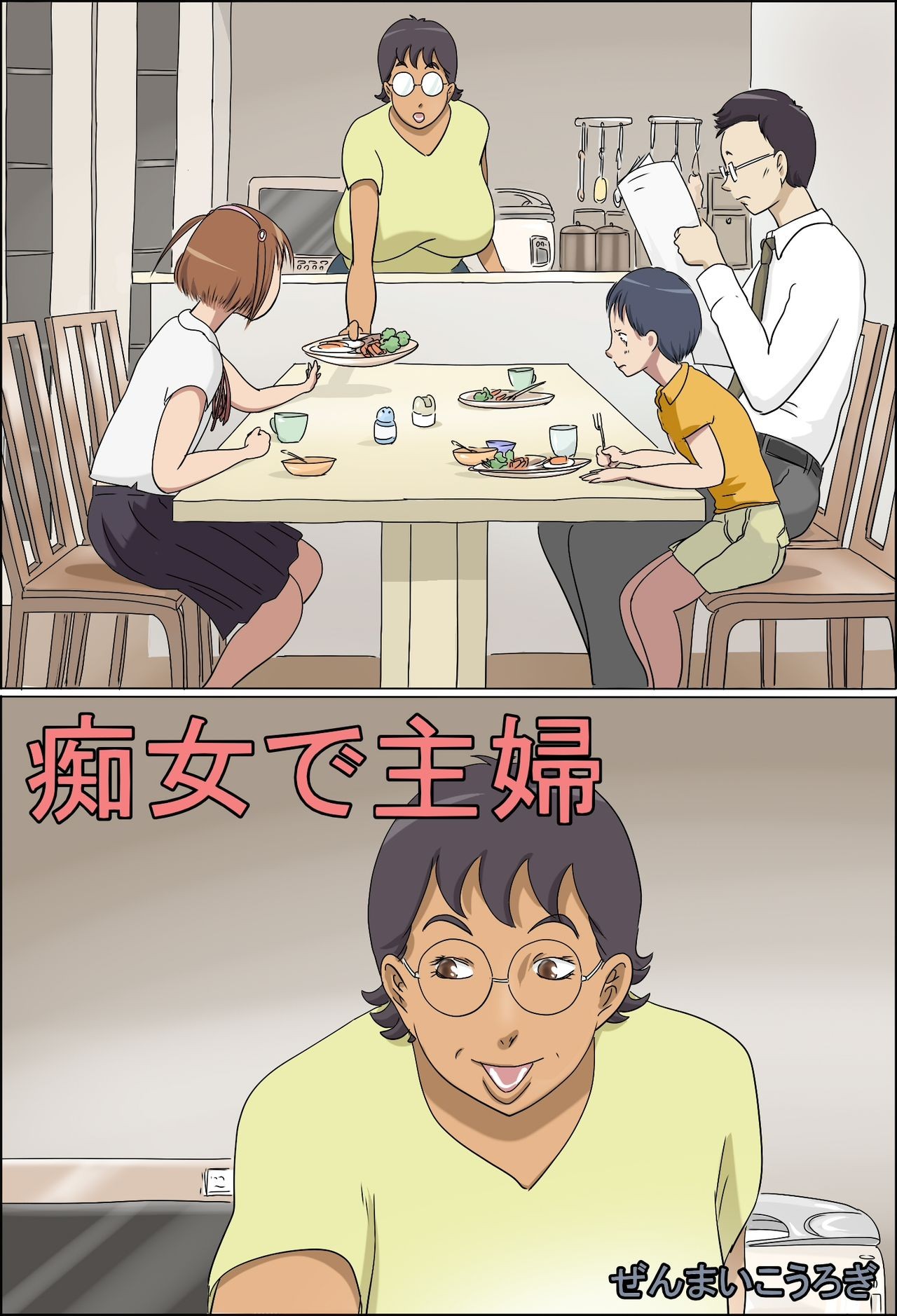Chijo de Shufu | Pervert Housewife {desudesu}