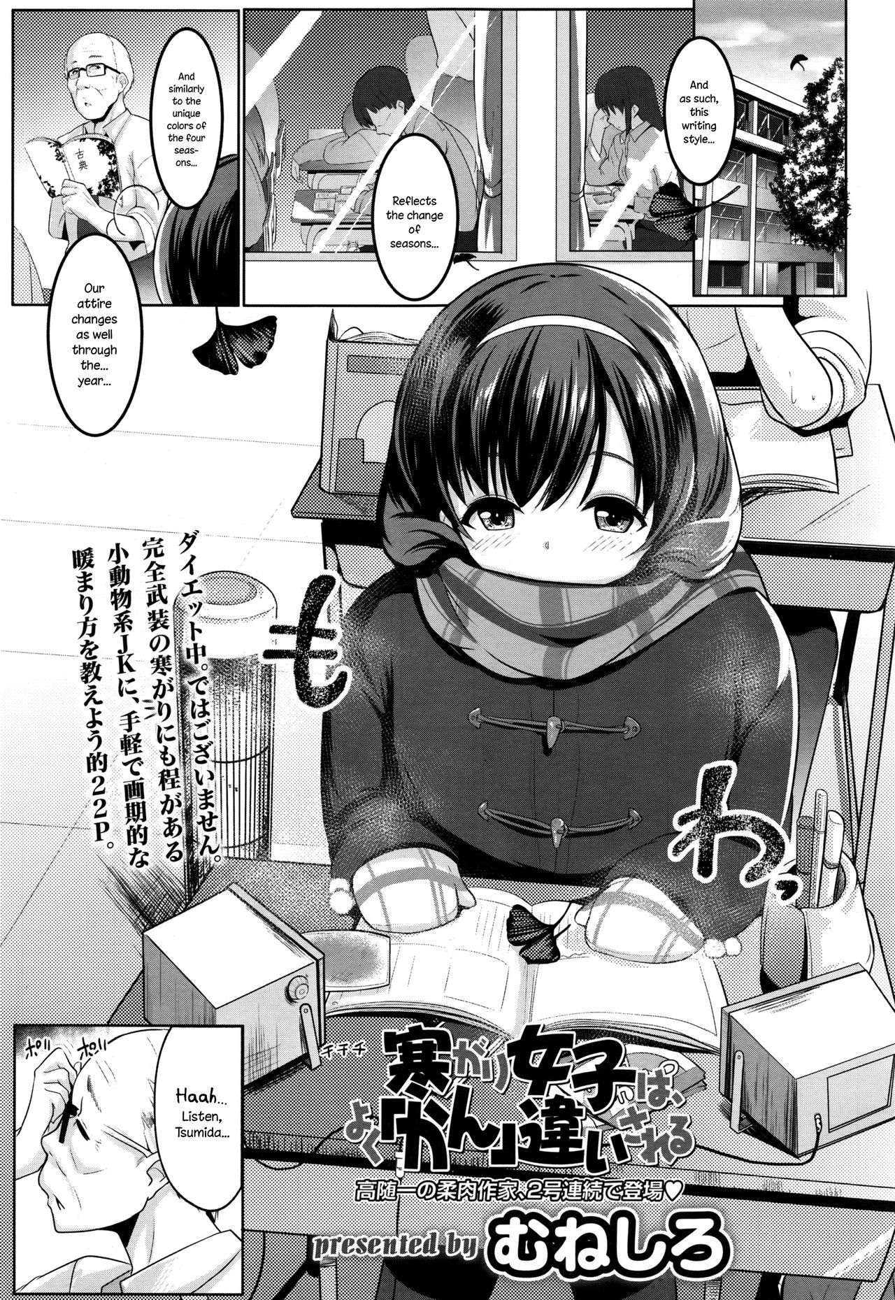 Samugari Joshi wa, Yoku "Kan"chigai Sareru (COMIC Koh 2017-01) {NecroManCr}