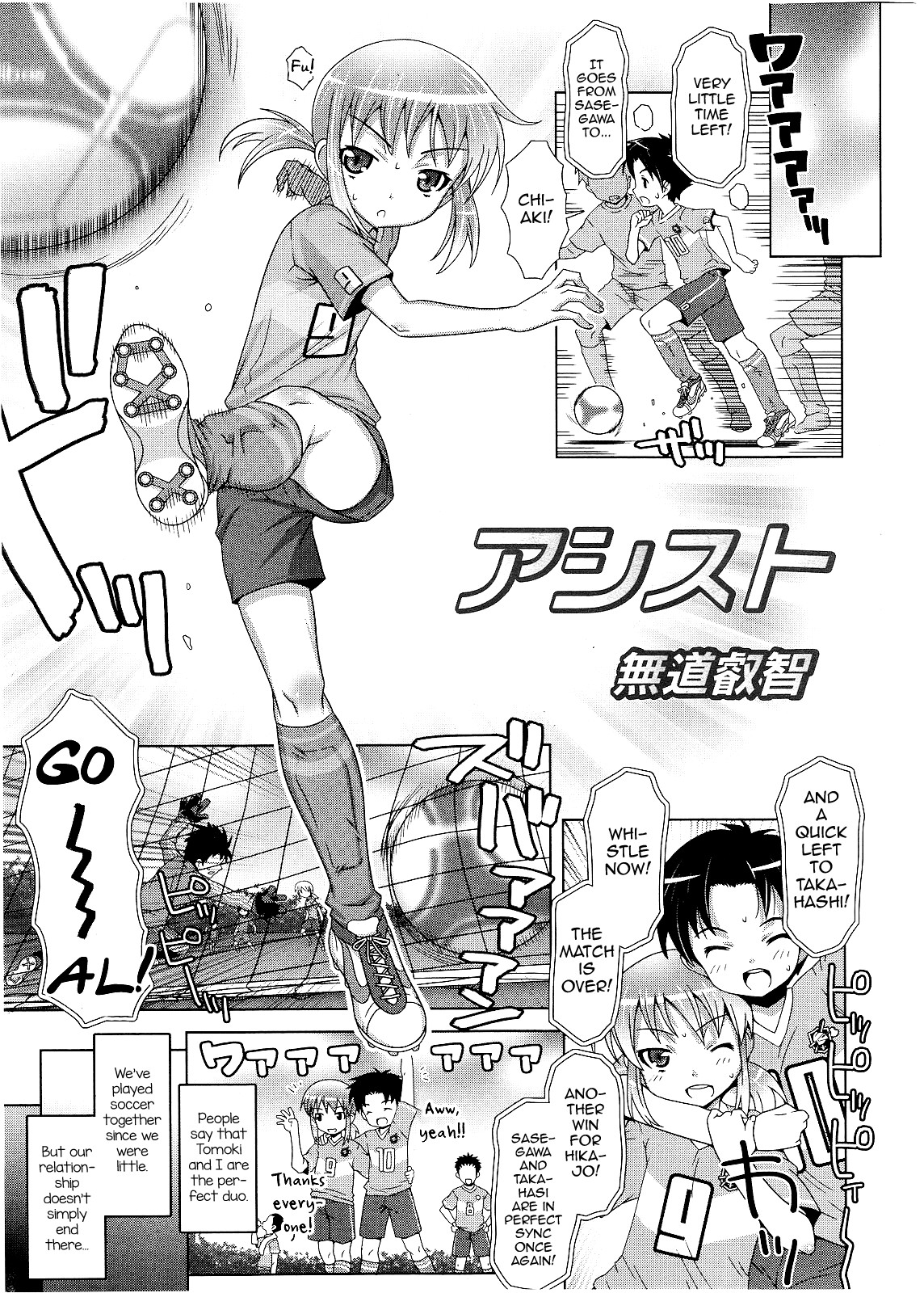 Assist (Koushoku Shounen Vol. 1)