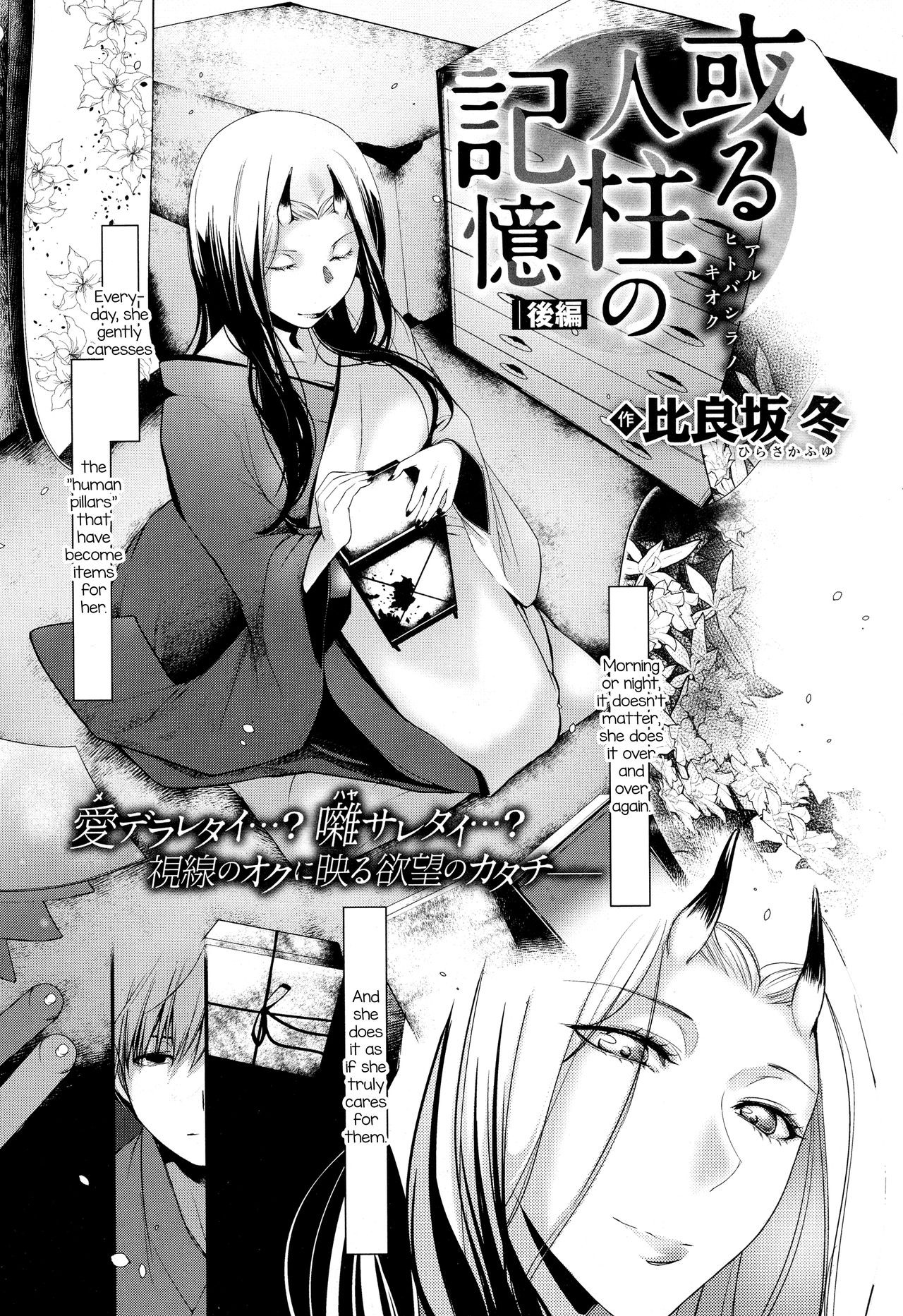 Aru Hitobashira no Kioku - Kouhen (COMIC Anthurium 2016-12)