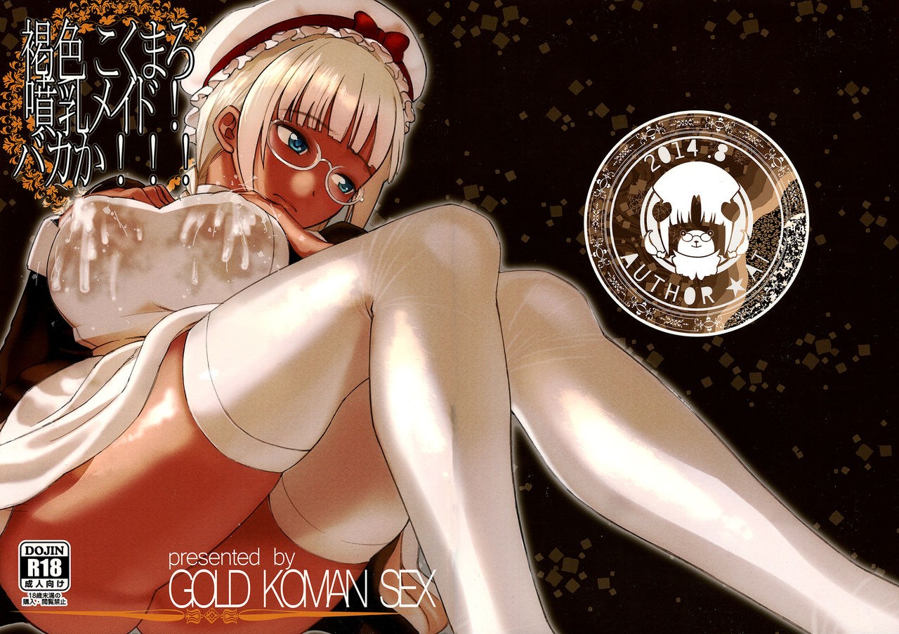 (C86) Kasshoku Kokumaro Funnyuu Maid! Baka ka!!! | Milk-spraying Creamy Brown Maid! Is She Stupid?
