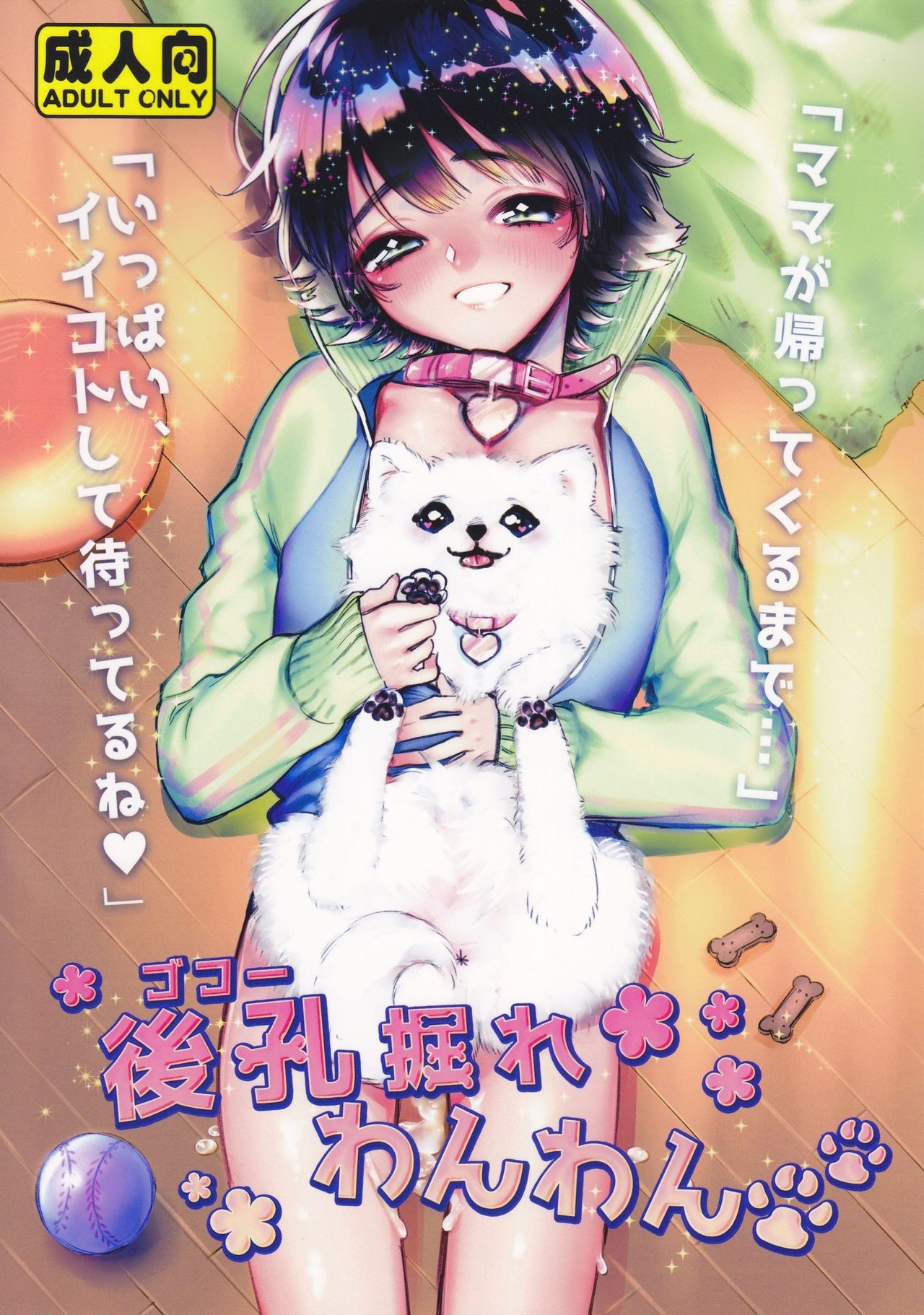 Shiri Ana Hore Wanwan {Shotachan}