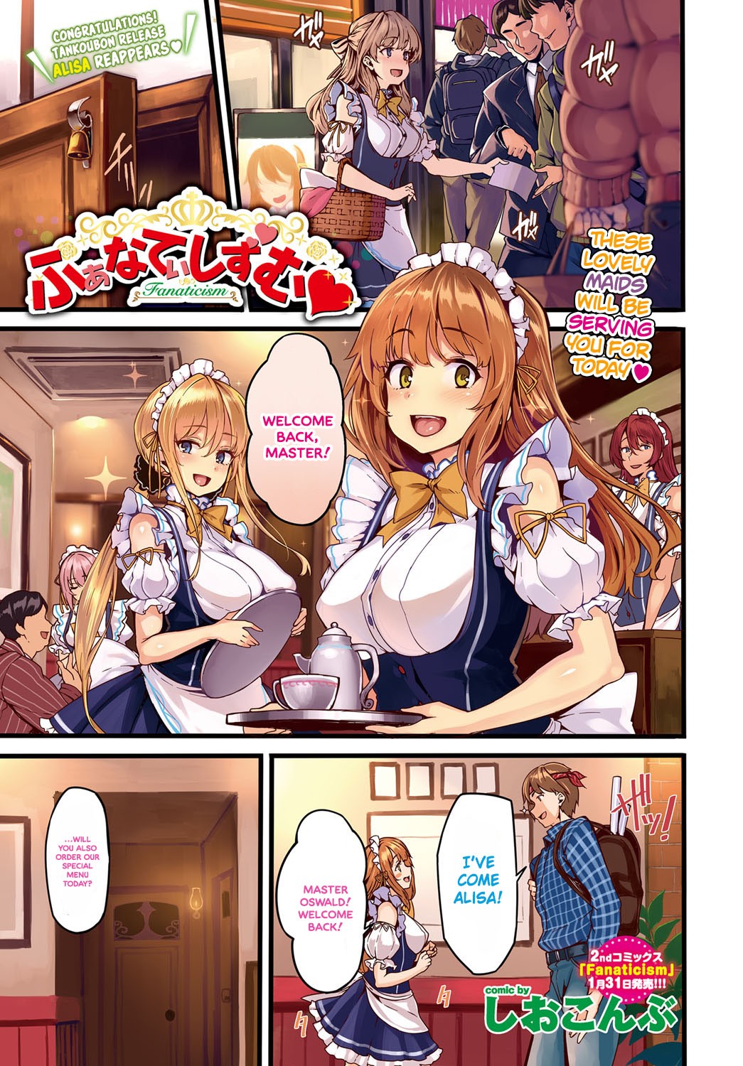 ふぁなてぃしずむ♥ (COMIC BAVEL 2017年3月号)