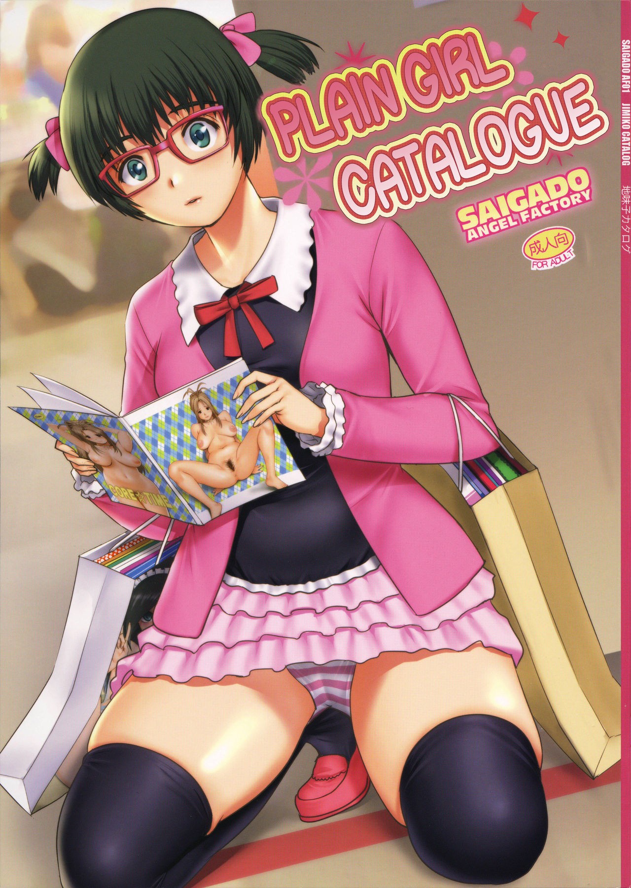 (COMIC1☆9) Jimiko Catalog | Plain Girl Catalogue