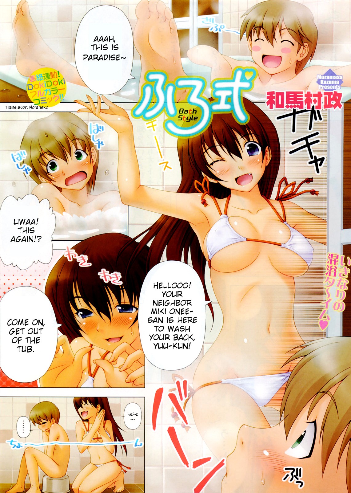 Furoshiki - Bath Style (Doki! 2008-07)