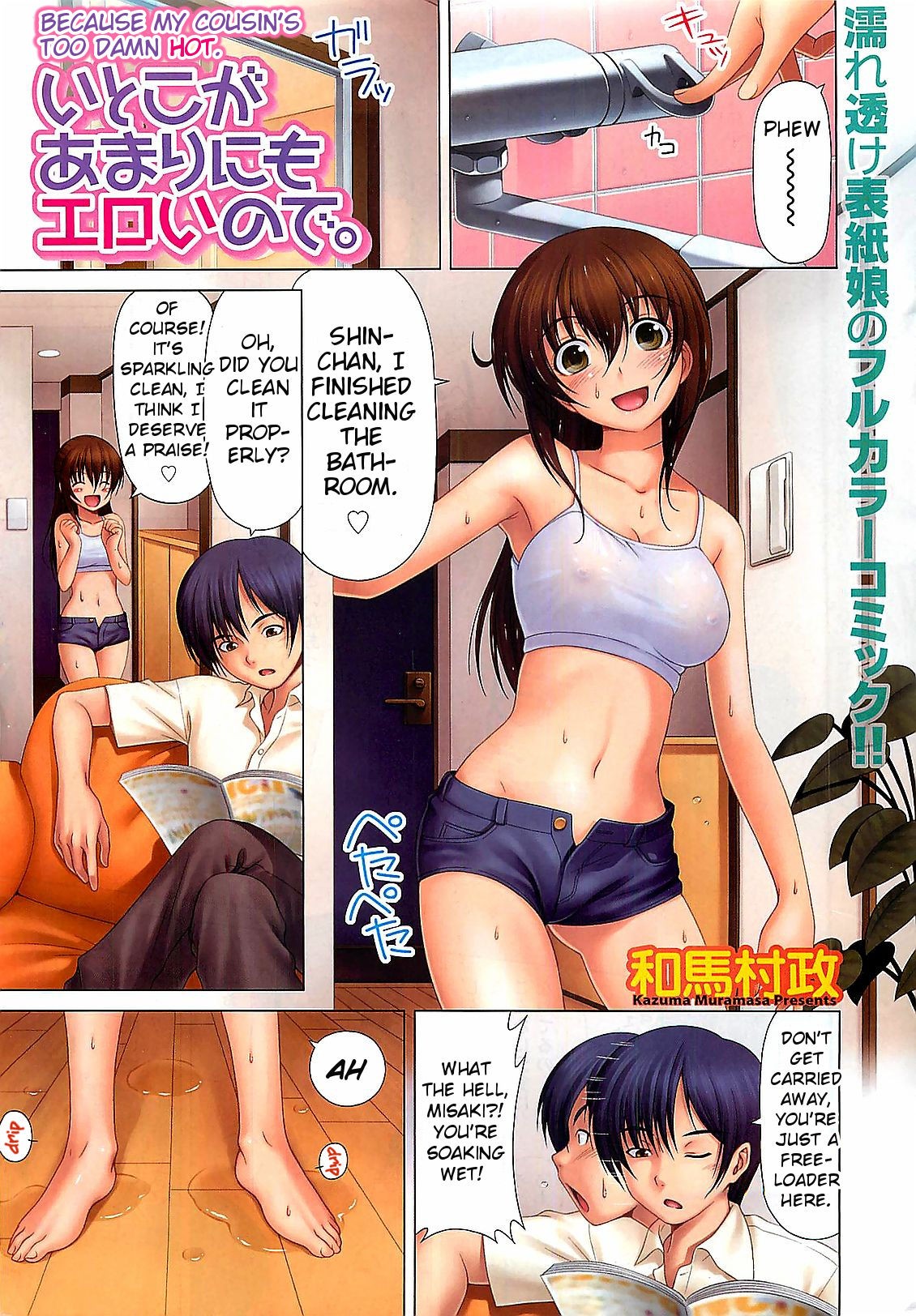 Itoko ga Amarinimo Eroi node. | Because My Cousin's Too Damn Hot. (Doki! 2009-07)
