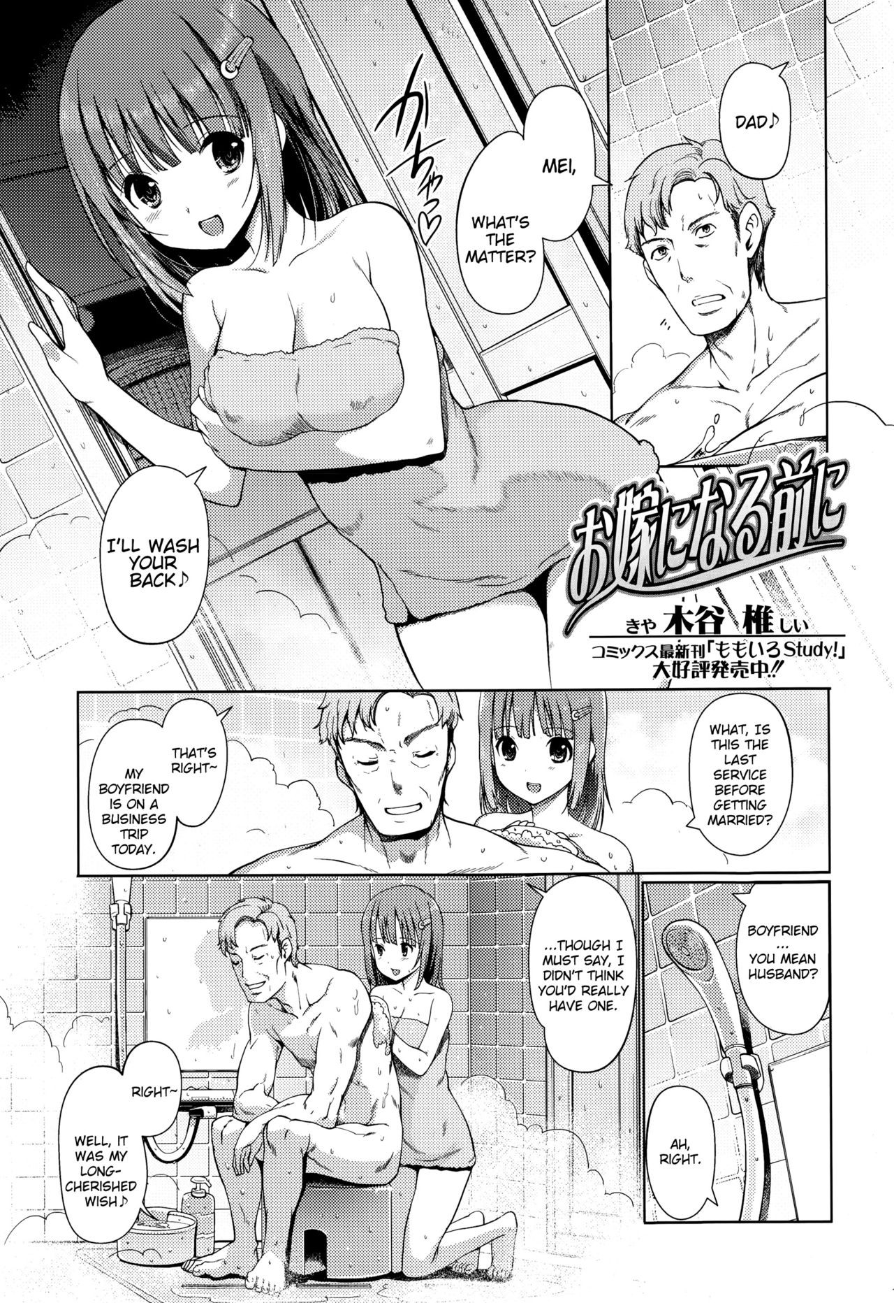 Oyome ni Naru Mae ni | Before becoming a bride (COMIC Ero-tama 2015-03 Vol. 7)