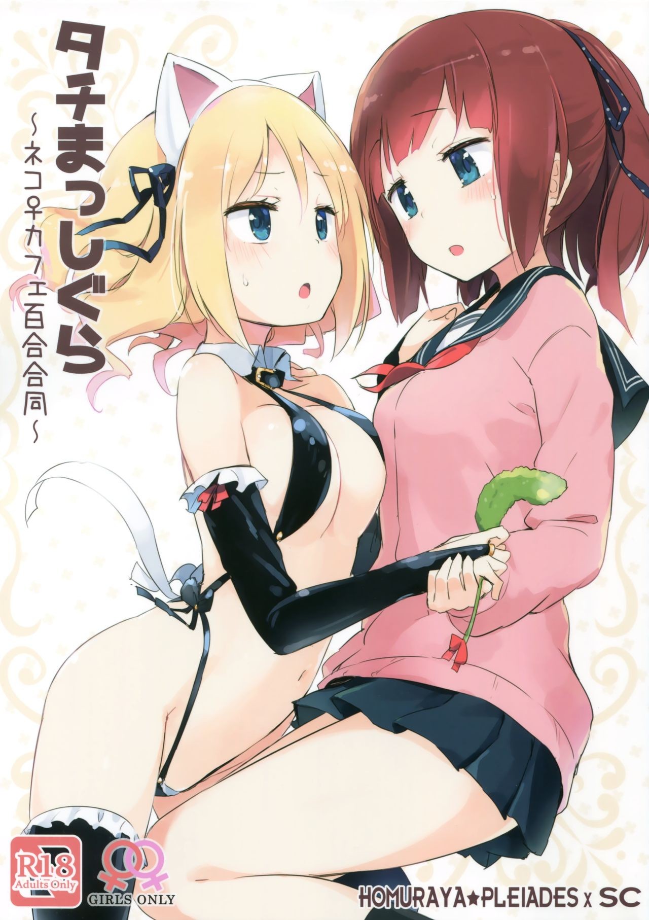 (COMITIA120) Tachi Masshigura ~Neko Cafe Yuri Goudou~