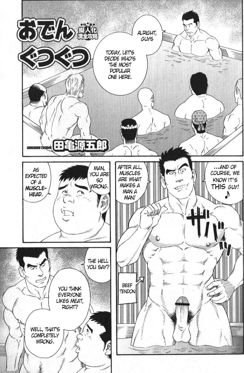 Oden Gutsugutsu (Nikutaiha Vol. 14 Gijinka Kanzen Kouryaku)