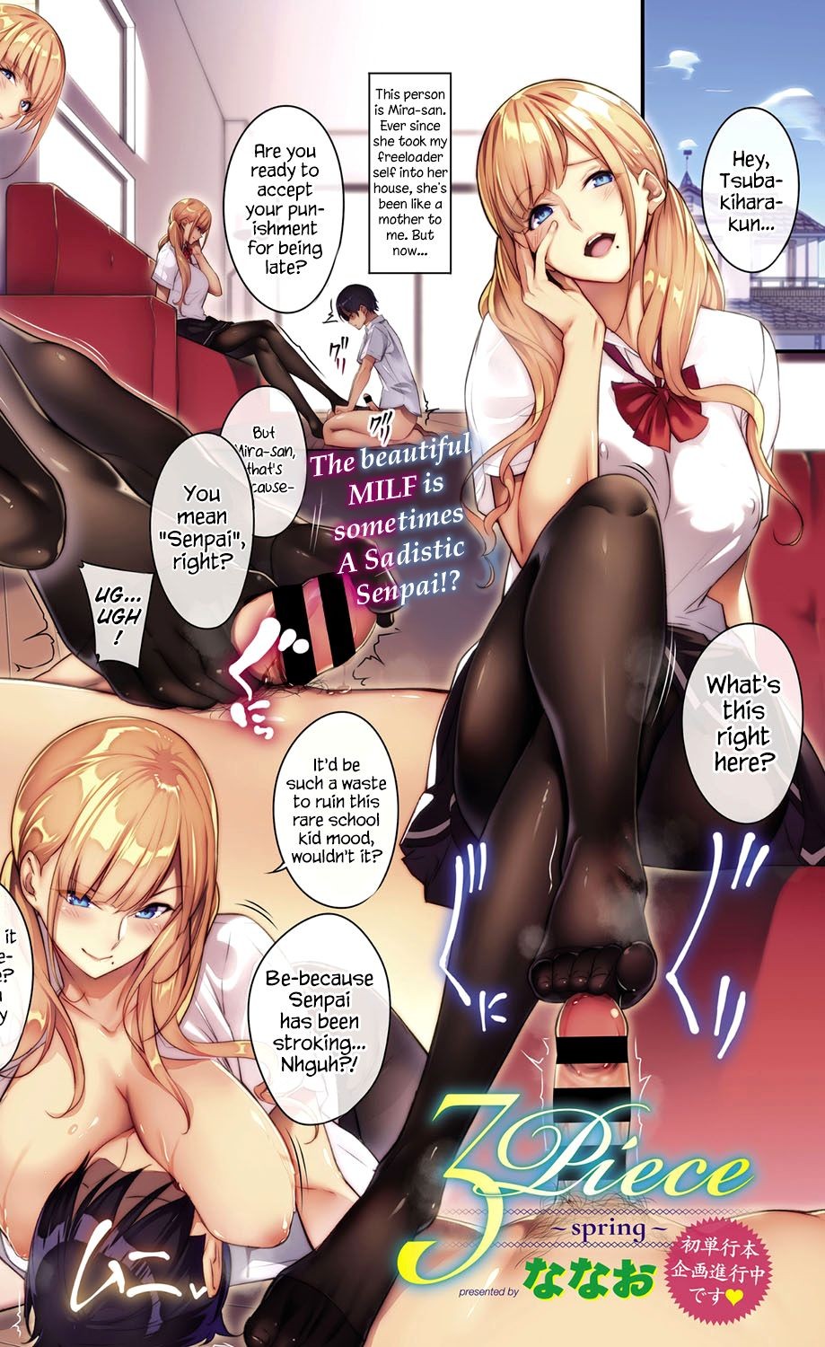3Piece ~Spring~ (COMIC ExE 07)
