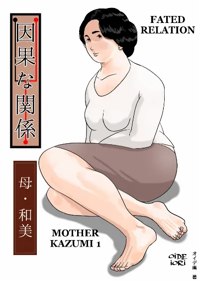 Inga na Kankei -Haha Kazumi- | Fated Relation Mother Kazumi 1