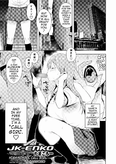 JK-ENKO ~Hiiragi Marin no Baai~ | High School Call Girl ~The Case of Marin Hiiragi~ (COMIC saseco Vol. 2)