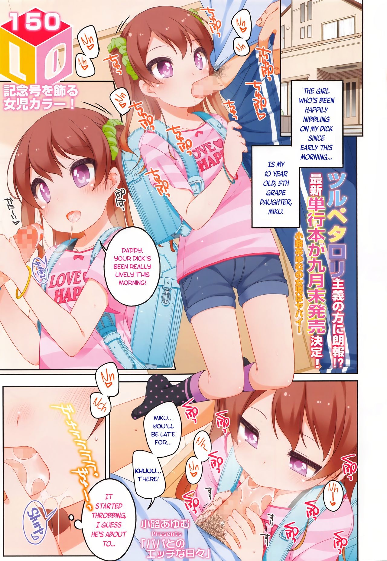 Papa to no Ecchi na Hibi | Lewd days with Daddy (COMIC LO 2016-09)