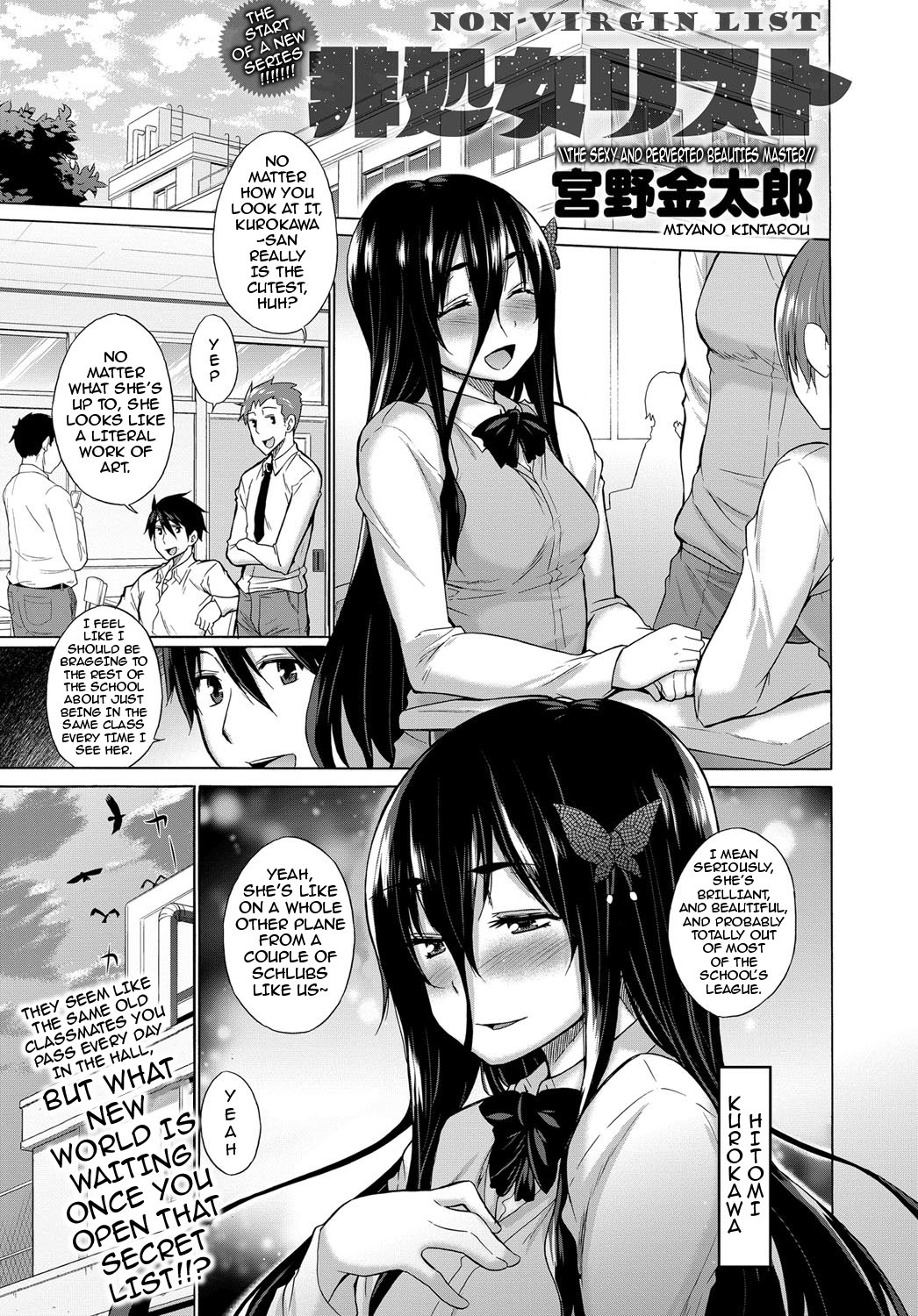 Hishojo List | Non-Virgin List 1 (COMIC Anthurium 2017-01) {darknight}
