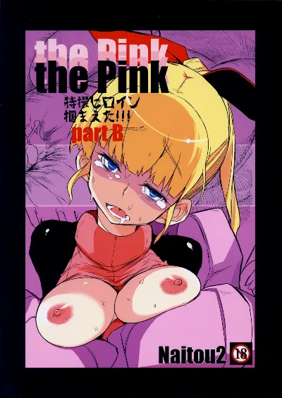 (C85) the Pink - Tokusatsu Heroine Tsukamaeta!!! part B