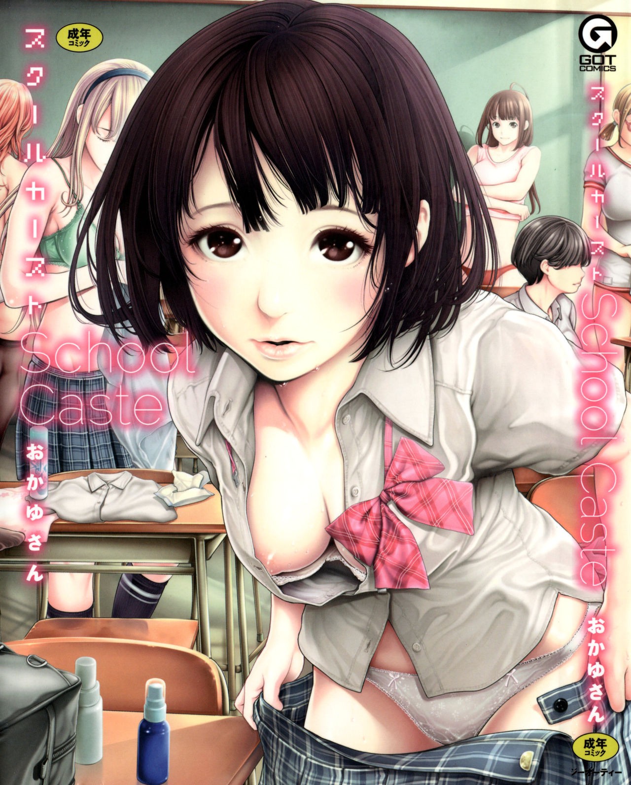 School Caste Prologue and Ch. 1-3 {Erf'}