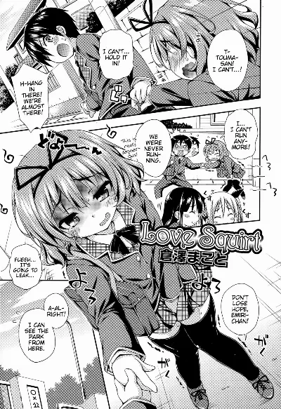 Love Squirt (Juicy No. 8 2015-01)
