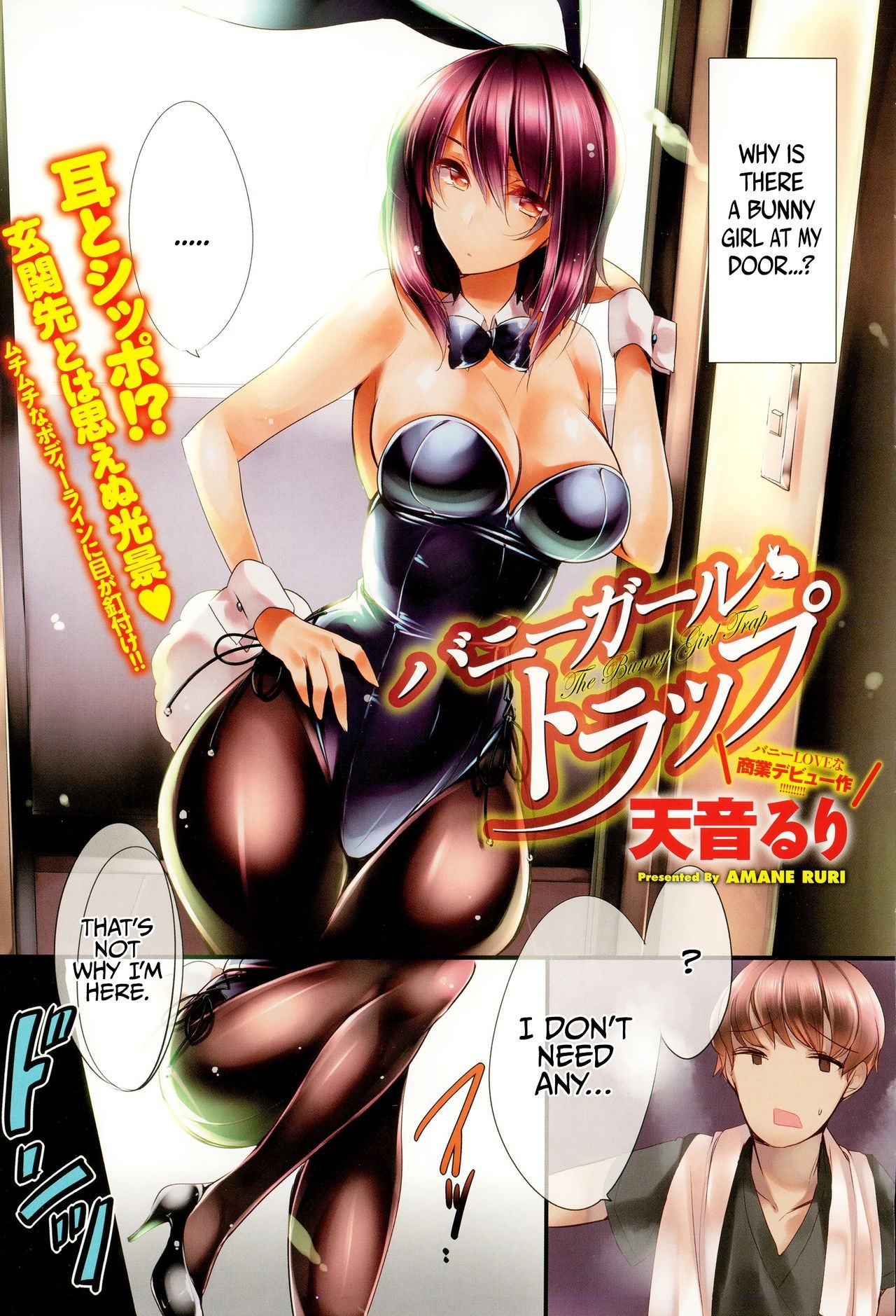 The Bunny Girl Trap (COMIC Anthurium 2015-10) =TLL + SH=