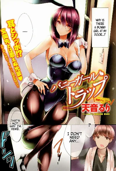 The Bunny Girl Trap (COMIC Anthurium 2015-10) =TLL + SH=