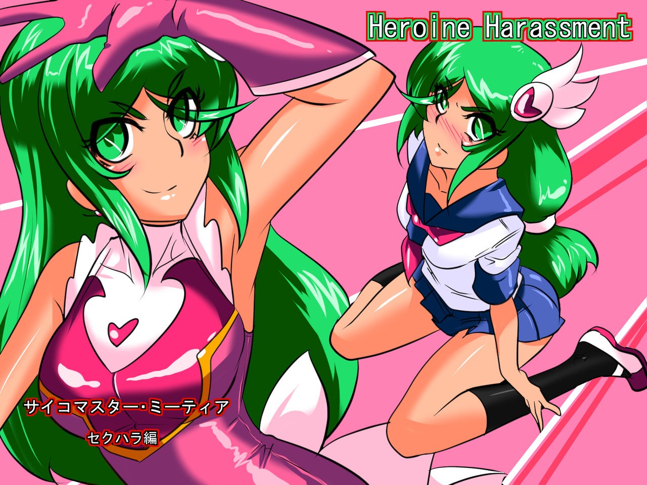 Heroine harassment Psycho Meister Meteor Sekuhara Hen {Shotachan}