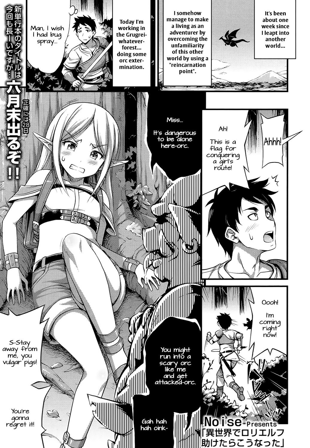 Isekai de Loli Elf Tasuketara Kou Natta | I Saved a Loli Elf in Another World and This Happened (COMIC LO 2017-08)