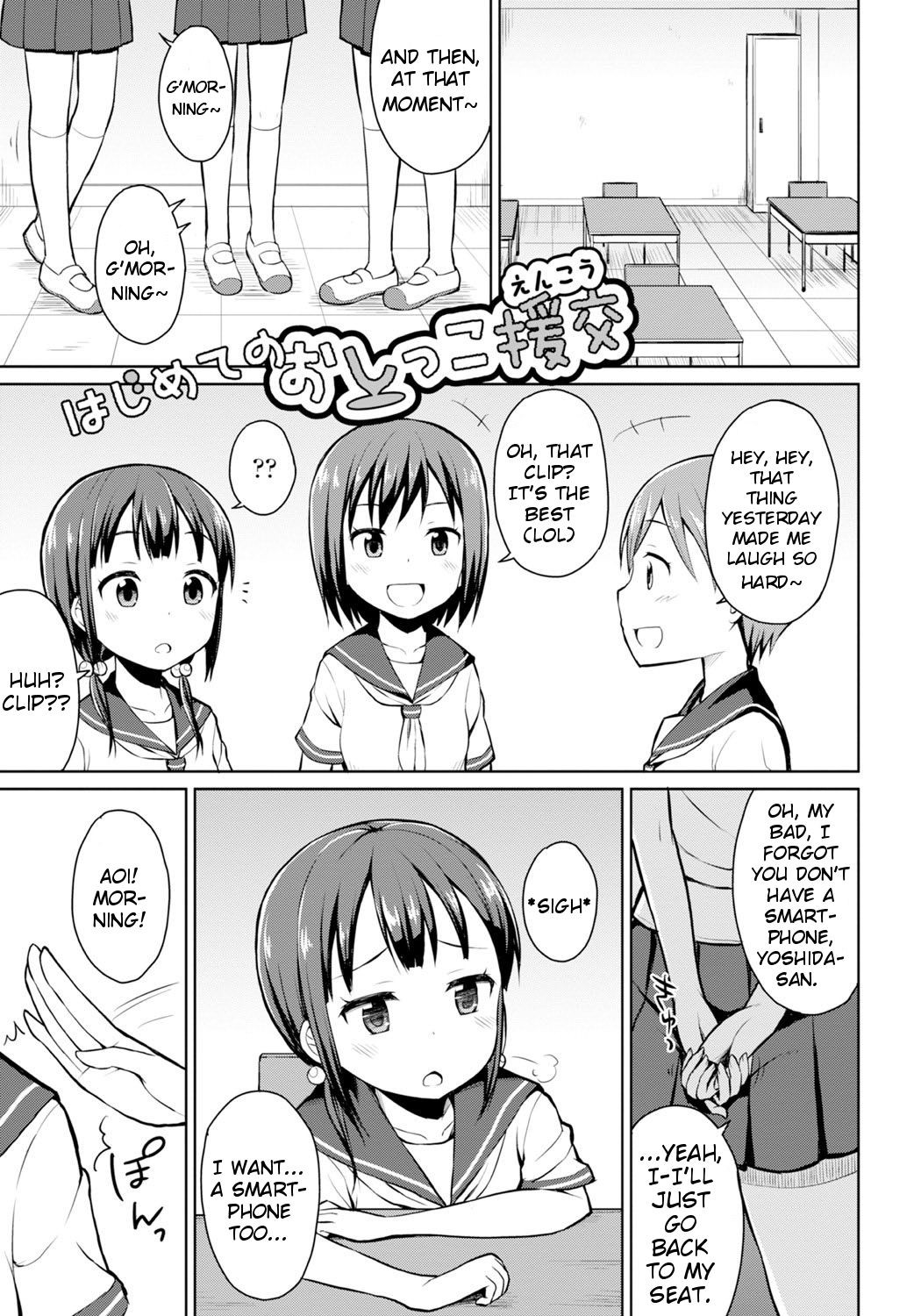 Hajimete no Oshikko Enkou (Koisuru Oshikko)
