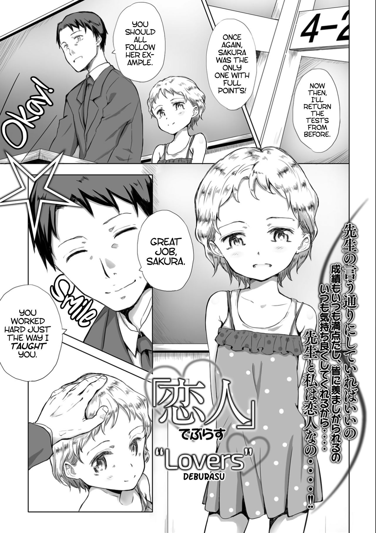 "Koibito" | "Lovers" (COMIC Mate Legend Vol.13 2017-02)