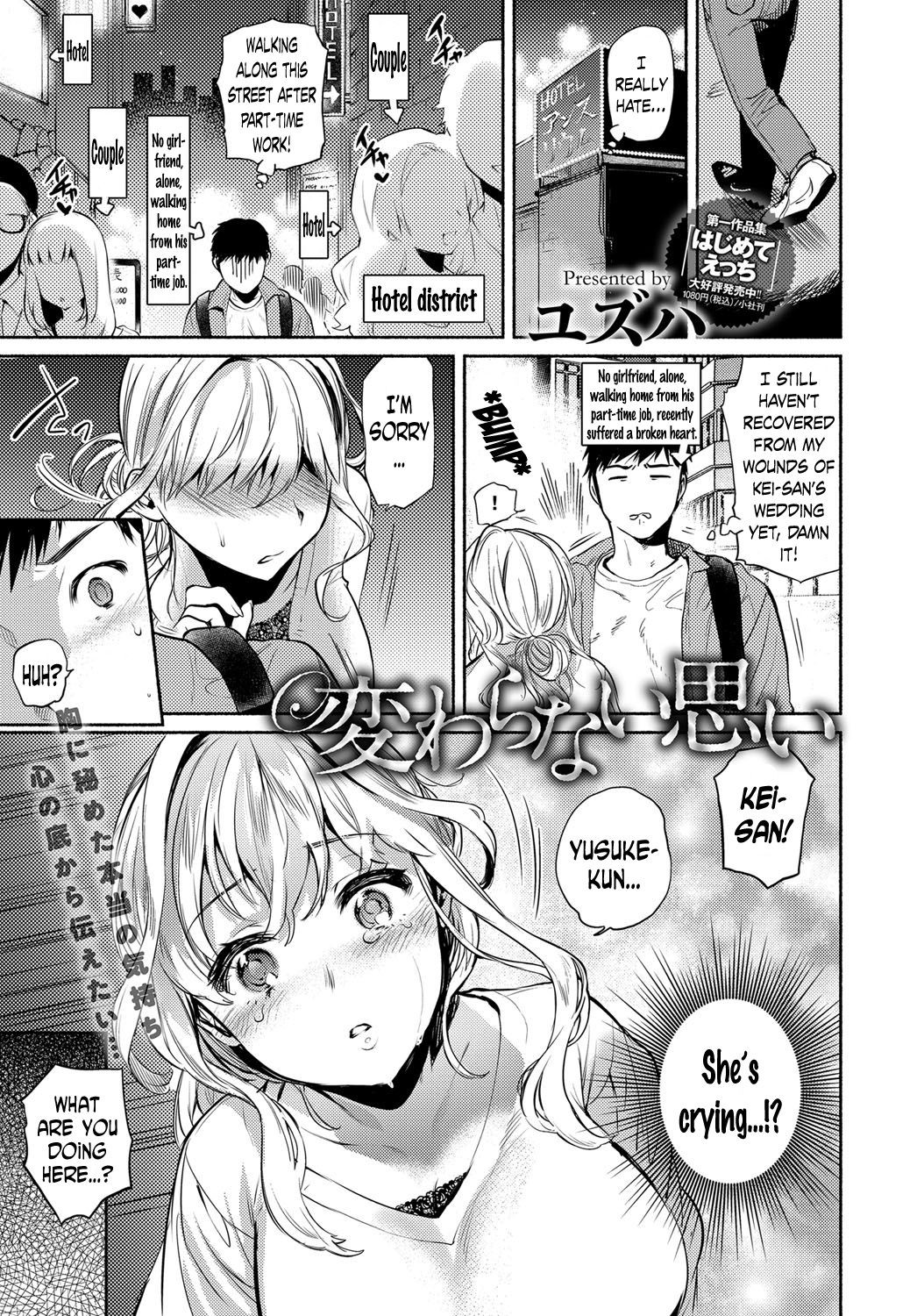 Kawaranai Omoi | Unchanged Feelings (COMIC Anthurium 2017-06)