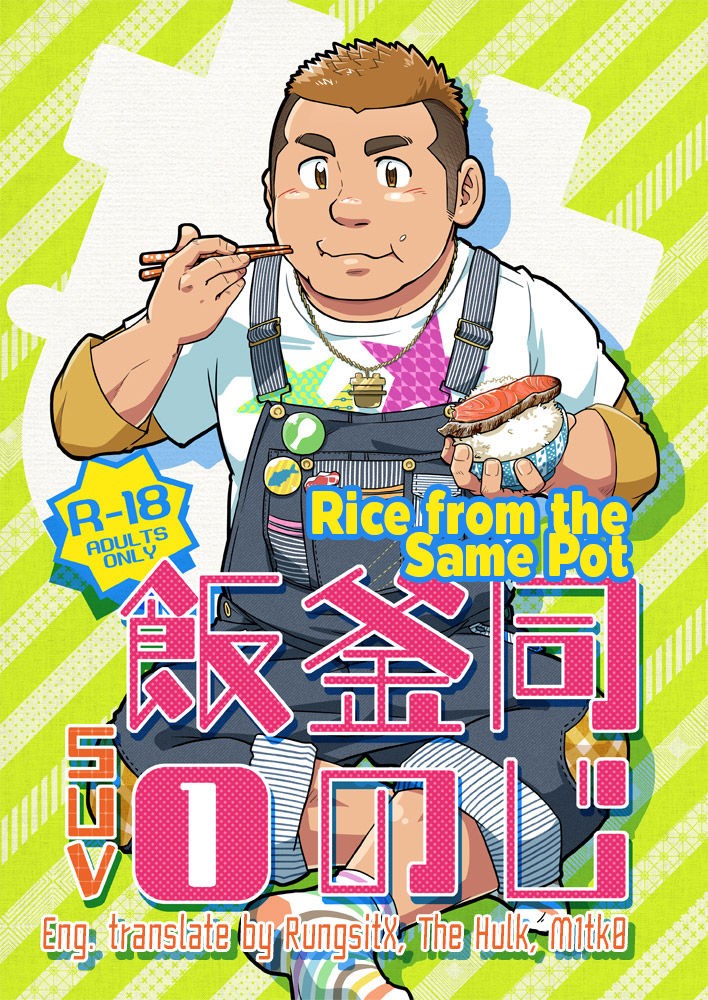 (Nikudarake!!!!!! Gachinko Butoukai in chaos) Onaji Kama no Meshi 1 | Rice from the Same Pot 1