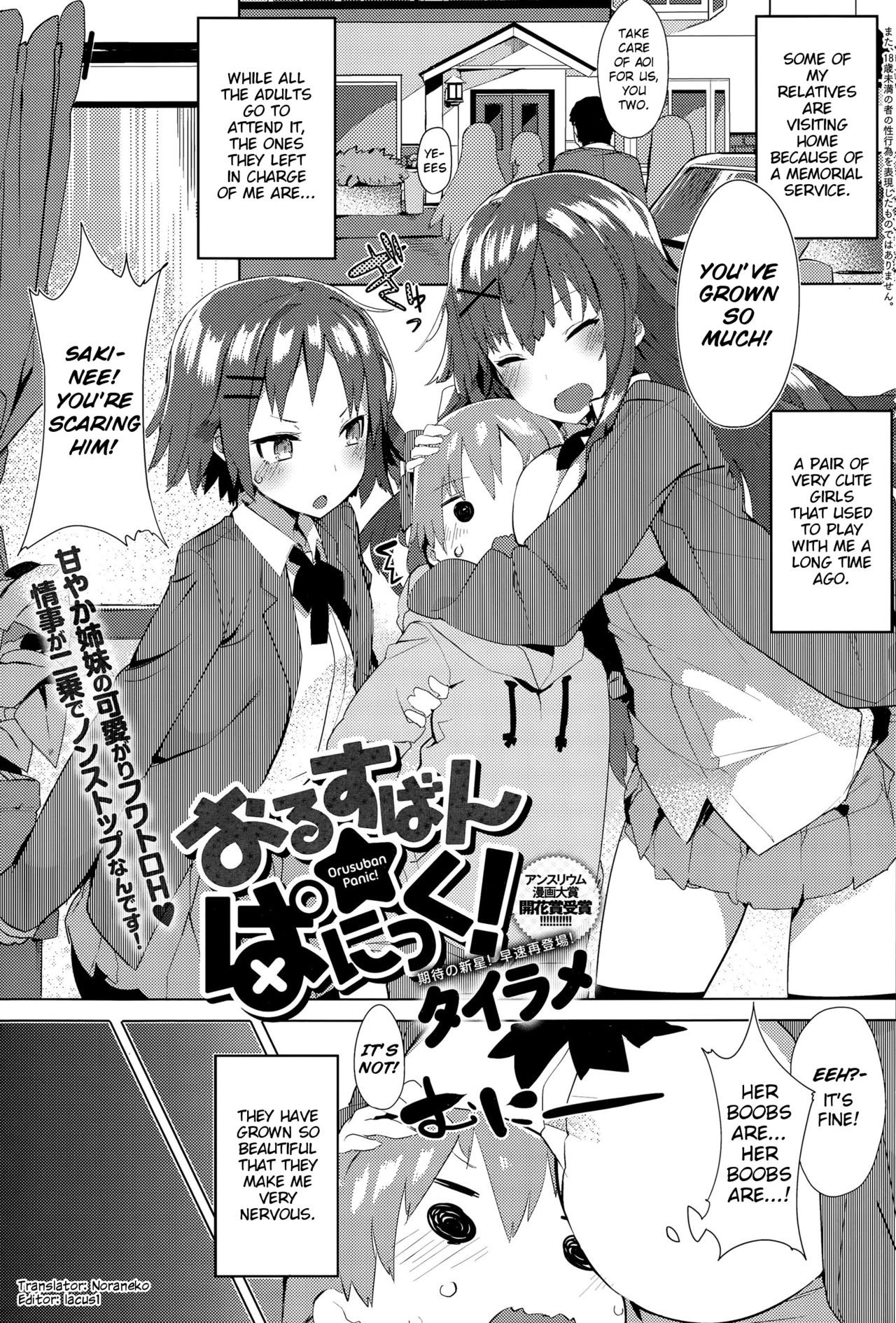 Orusuban Panic! | Babysitting Panic! (COMIC Anthurium 032 2015-12)