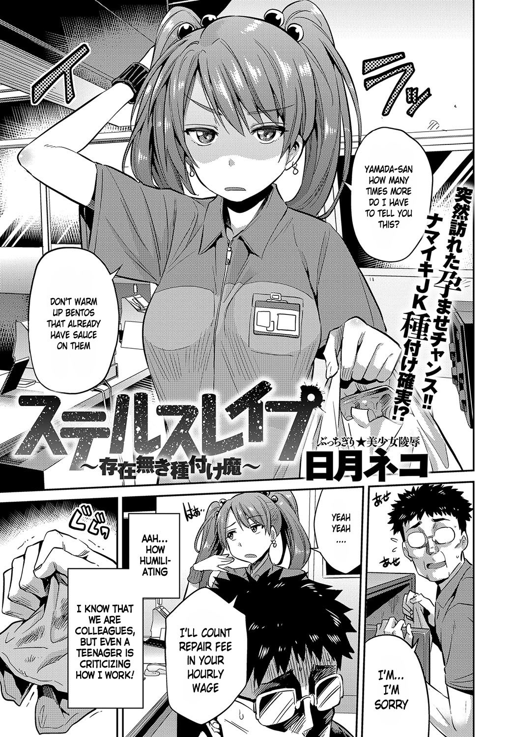 ステルスレイプ 〜存在無き種付け魔〜 (COMIC アンスリウム 2017年7月号)