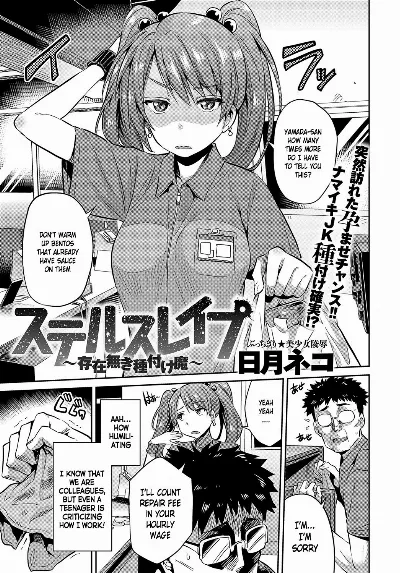 ステルスレイプ 〜存在無き種付け魔〜 (COMIC アンスリウム 2017年7月号)
