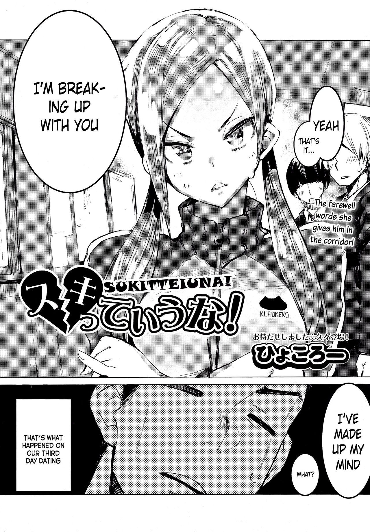 スキっていうな！ (COMIC 阿吽 2017年6月号)