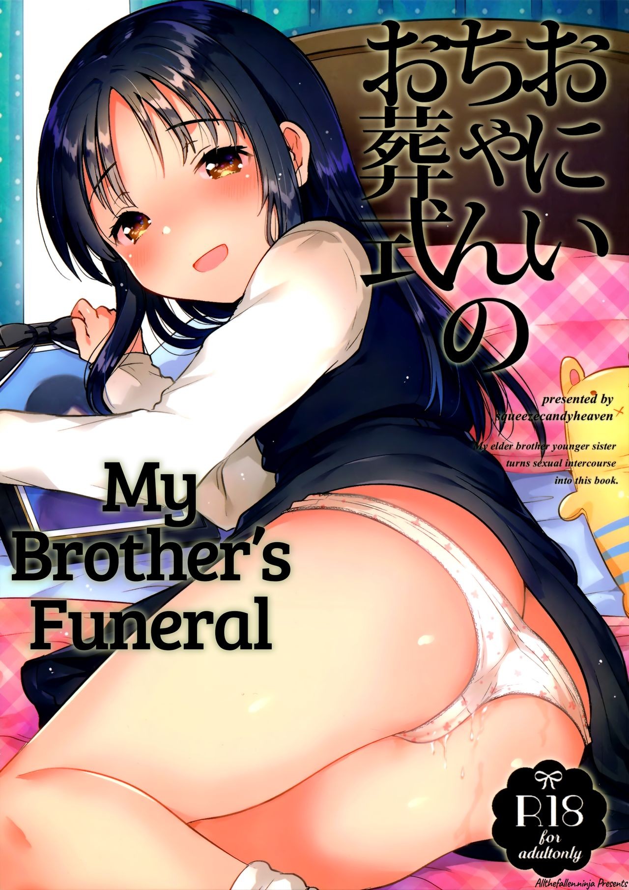 (COMITIA120) Onii-chan no Osoushiki | My Brother's Funeral