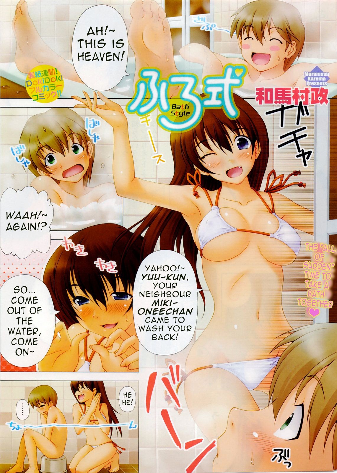Furoshiki - Bath Style (Doki! 2008-07)