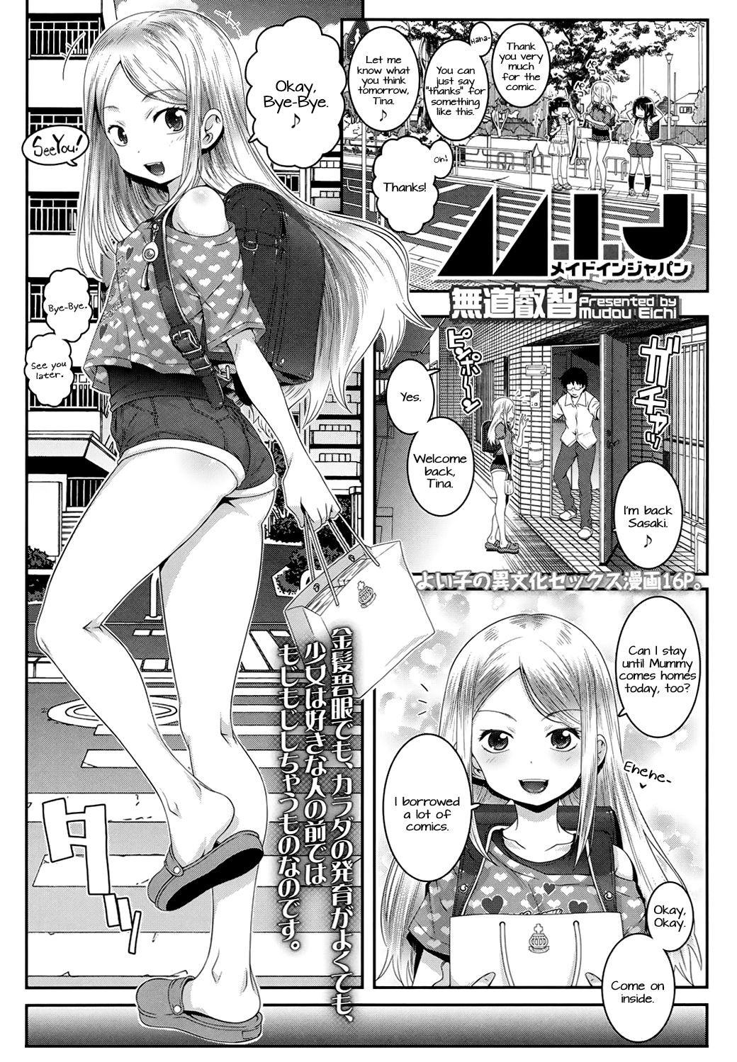 Made In Japan (COMIC LO 2017-08)