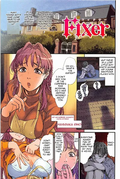 Fixer (Konnani Yasashiku Saretano)