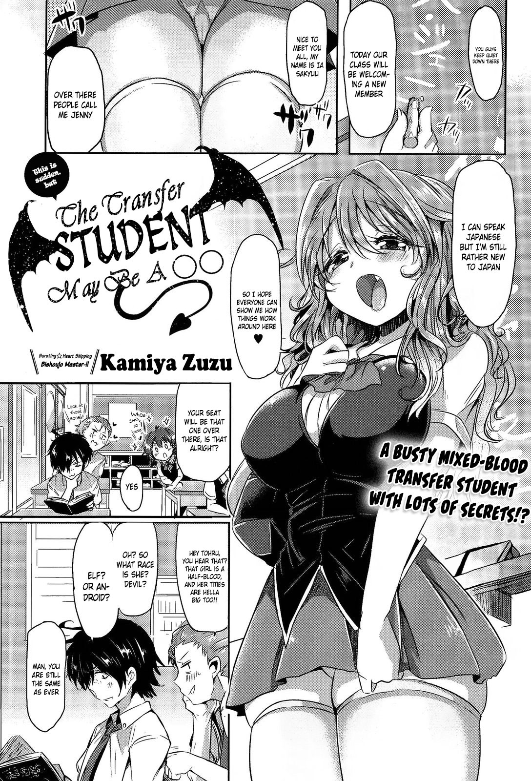 突然だが転校生は〇〇かもしれない (COMIC アンスリウム 004 2013年8月号)