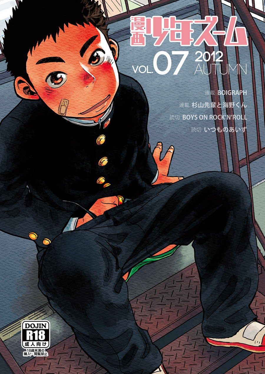 (Shota Scratch 18) Manga Shounen Zoom Vol. 07