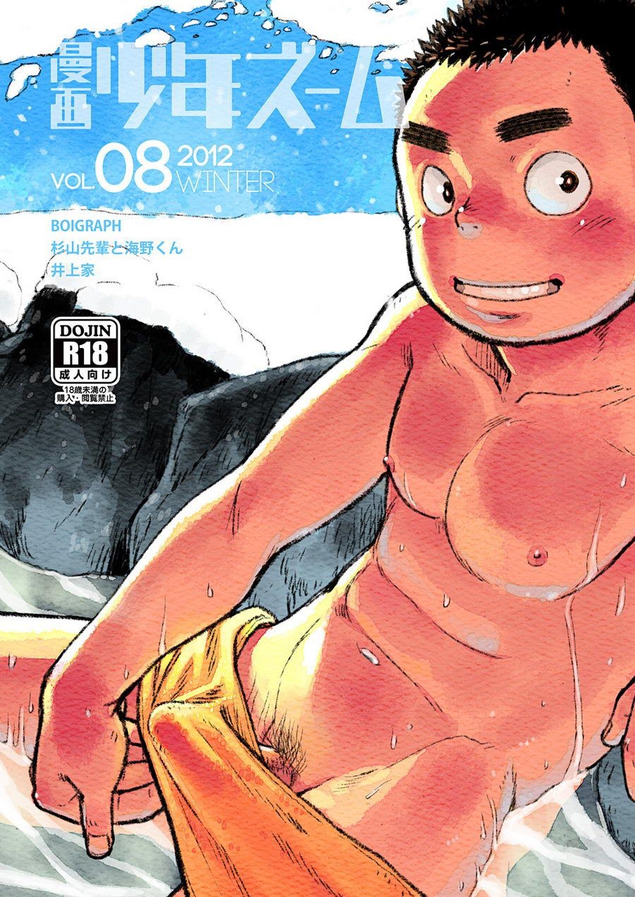 (C83) Manga Shounen Zoom Vol. 08