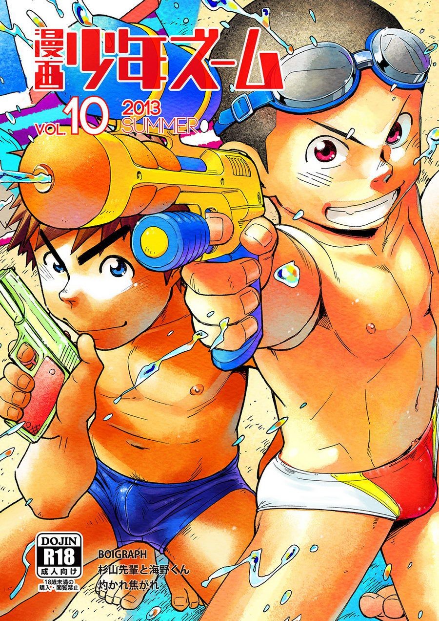 (C84) Manga Shounen Zoom Vol. 10