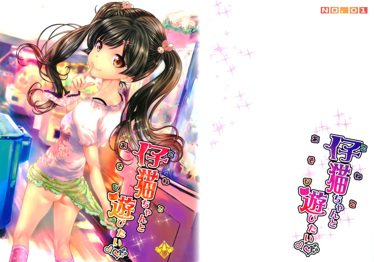 (COMITIA114) Koneko-chan to Asobitai | I want to play with Koneko-chan