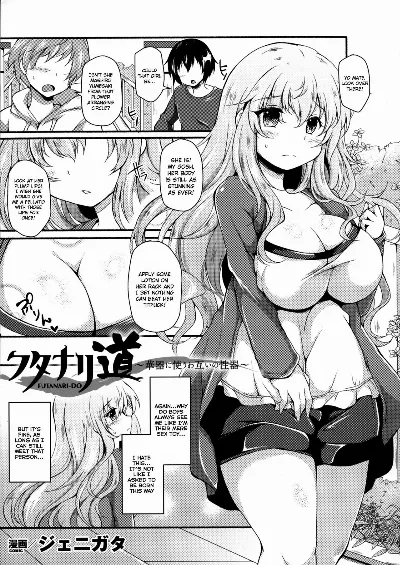 フタナリ道 ～華器に使うわ互いの性器～ (二次元コミックマガジン ふたなり娘に中出し孕ませ!)
