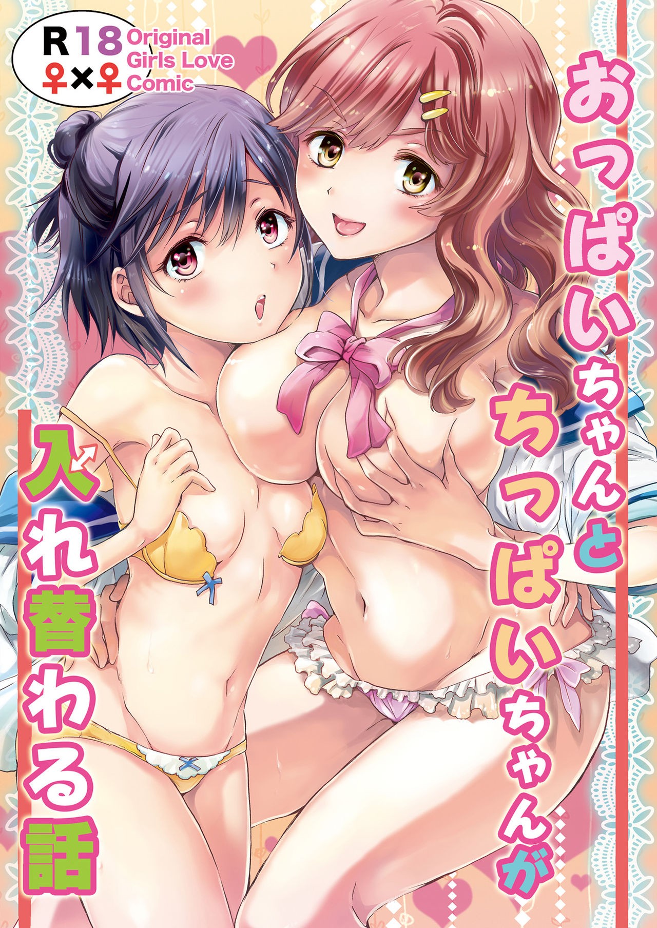 Oppai-chan to Chippai-chan ga Irekawaru Hanashi | How Well-Stacked and Surfboard Swapped Bodies