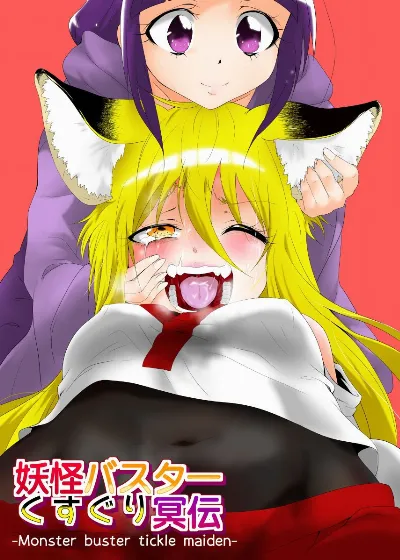 Youkai Buster Kusuguri Maiden -Monster buster tickle maiden-